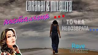 Обалденный клип - LaraRai & Milalita - Ностальгия Точка невозврата    Rave remix 