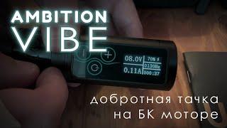 AMBITION VIBE Распаковка и обзор тату-машинки. БК мотор и странные звуки