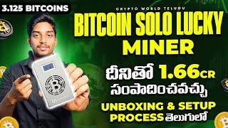 New Lucky Miner LV06 Unboxing Telugu | Hit Block And Earn ₹1.6 Crores | Solo Mining Setup Process