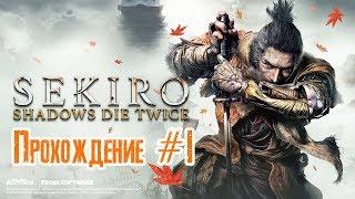 Sekiro: Shadows Die Twice - прохождение #1 (Alex Rempc.by). Ultra/60FPS