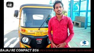 BAJAJ RE COMPACT BS6 2021 LATEST MODEL AUTO REVIEW TAMIL