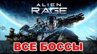 Alien Rage: Боссы / Гайд по прохождению