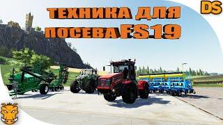 Трактор который ездит как легковушка и техника для посева Farming Simulator 19