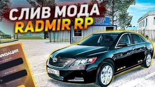 СЛИВ МОДА РАДМИР РП ПОД ОТКРЫТИЕ ЛЕТНЕЕ ОБНОВЛЕНИЕ РАДМИР РП КРМП