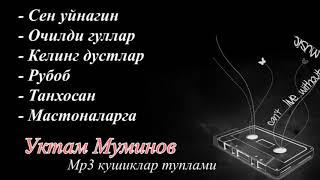 Уктам Муминов мр3 кушиклари