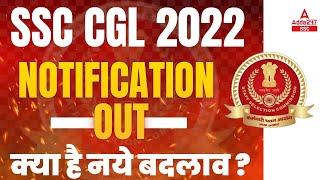 SSC CGL 2022 Notification | SSC CGL 2022 Vacancy Details & New Exam Pattern | SSC CGL FULL DETAILS