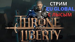 THRONE AND LIBERTY ТОЧНО НЕ ЛУЧШАЯ MMO!