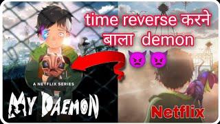 My daemon 2023 review in Hindi Anime web series in Hindi || #osmreview #anime