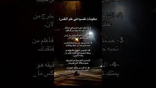 معلومات نفسية في علم النفس ....!!