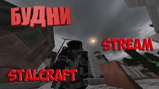 STALCRAFT ОФТ. + Небольшой розыгрыш на стриме