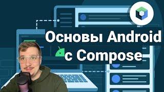 Курс по андроид. Полный. Бесплатный. От Google. Почему никто не проходит? Исправим! :)