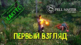 SpellMaster: The Saga - Первый взгляд