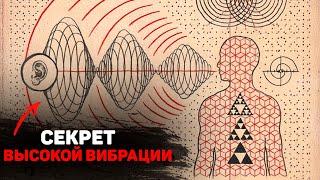 Как Управлять Реальностью Через Энергию: Секрет, Который Мало Кто Знает