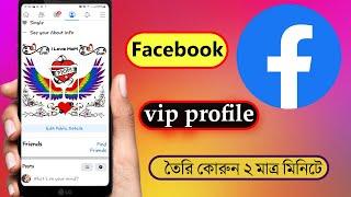 VIP Facebook Profile | facebook vip account kaise banaye 2021 | how to make vip facebook profile