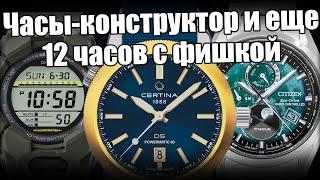 Часы с изюминкой: что стоит надеть на запястье?