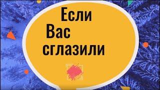 Как самостоятельно снять сглаз с себя и с ребёнка. Заговор от сглаза