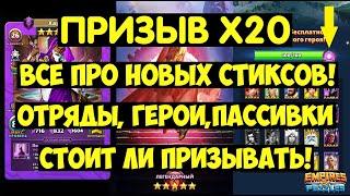 КРУТОЙ ПРИЗЫВ Х20 БАШНИ СТИКСА / ЗАБИРАЕМ ГАРАНТ ПЯТЁРКУ! Empires Puzzles / Харон Циклопы Styx Summo