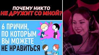 Лера Мидлер смотрит "Почему вы можете не нравиться?"