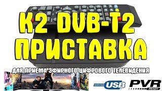 K2 DVB T2 бюджетный приемник цифрового сигнала за 15$