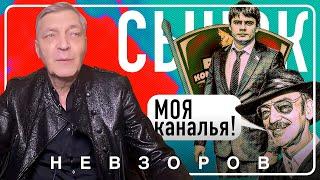 Чему радуется сын боярского #невзоров