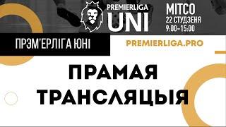 ПРЭМ'ЕРЛІГА ЮНІ | ФОК МІТСО | 22.01.2023 1