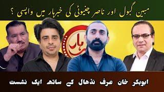 Latest News About Mubeen Gabol and Nasir Chinyoti || An Exclusive Talk with @abubakarkhanofficial2.0