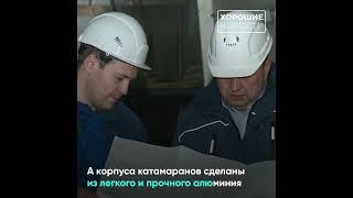 На Байкале появятся два новейших пассажирских катамарана