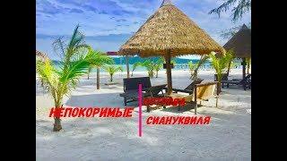 Хотели острова, но купили готовый бизнес! Сиануквиль 20!8