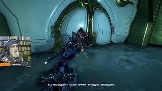 Warframe 04.08.23 Нащипать бы перьев с Уточки...