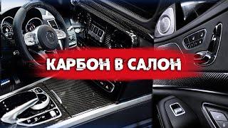 Карбон в салон Mercedes Benz G-class. Карбоновый руль для Gl63 AMG