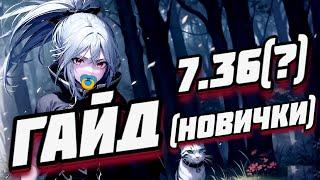 ДРОВКА ГАЙД ДЛЯ НОВИЧКОВ DOTA 2 (7.37) ● DROW RANGER IMBA DOTA 2 GUIDE