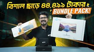 Qbits এ বিশাল ছাড়ে ৪৪,৪৯৯ টাকার BUNDLE PACK!