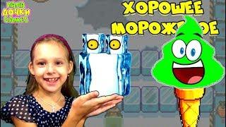 ПРИКЛЮЧЕНИЯ ХОРОШЕЕ МОРОЖЕНОЕ 3ч ПРОХОЖДЕНИЕ ИГРЫ. ВЕСЕЛЫЕ ДЕТКИ Funny kids Игровой мультик детям