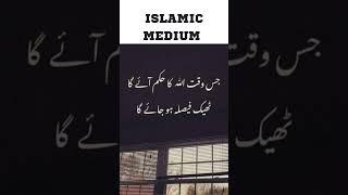 Islamic medium | Urduadab | #islamicquotes #goldenwords #youtubeshorts #urduquotes #urdu