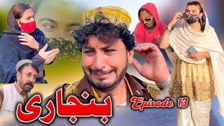 BANJARI Episode 13 New Comedy Video Sada Gul Vine