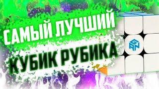 САМЫЙ ЛУЧШИЙ КУБИК РУБИКА | ПОЛНЫЙ ОБЗОР GAN 354M