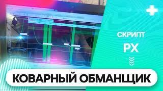 Как я обманулся Diamag 2 скрипт Px или смотри внимательно!