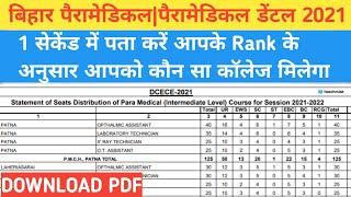 Bihar paramedical/paramedical dental Counselling 2021||Apne rank ke anusar college dekhe | Teachmint