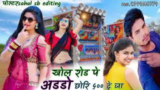 bolaram,Gujr manrajdivana # khal rodh po aadho chori 500ke doja  nodh#@khal rod po addo cori 500