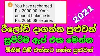 how to free reload app sinhala