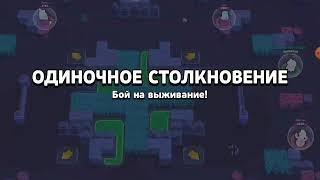 ИГРАЮ В Brawl Stars!