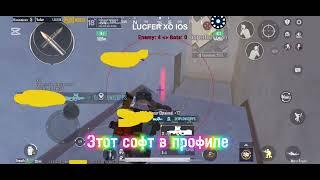 Софт в описании #pubgmobile #пабг #pubg