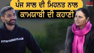 ਪੰਜ ਸਾਲ ਦੀ ਮਿਹਨਤ ਨਾਲ ਕਾਮਯਾਬੀ ਦੀ ਕਹਾਣੀ l Ajay Partap Singh Grewal l Uncut By Rupinder Sandhu