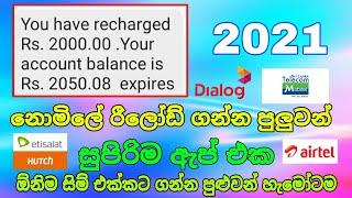 how to free reload app sinhala