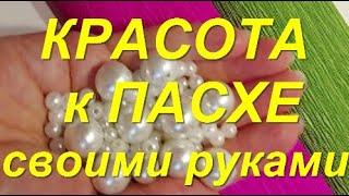 НЕОБЫКНОВЕННАЯ КРАСОТА к ПАСХЕ своими руками! Подарки.Рукоделие на ПАСХУ. 3 идеи. декор дома DIY