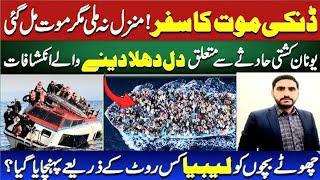 Greece boat accident [] Unaan kashti hadsa [] Greece shocking news [] Breaking news