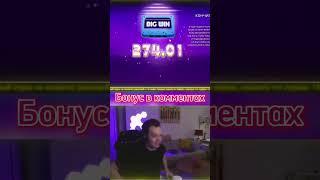 Костыч словил МАКСВИН X10000 в слоте Retro Tapes! Занос недели #shorts #заносынедели