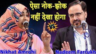 नोक-झोक | Nikhat Amrohi | Nadeem Farrukh | Gola Gokarannath | Mushaira | Chaiti Mela | 2023