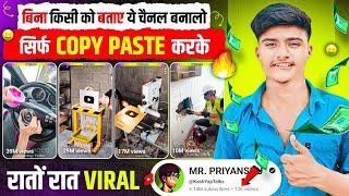 बिना किसी को बताए ये चैनल बनालो सिर्फ Copy Paste करके रातों रात VIRAL | Copy Paste channel ideas