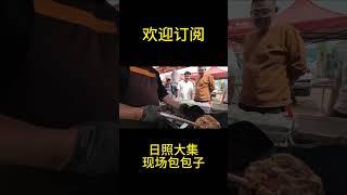中国北方大集：12元一笼包子很厚道